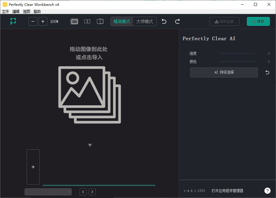 Perfectly Clear WorkBench 图像处理和优化 v4.6.1.2723 便携版-颜夕资源网-第12张图片