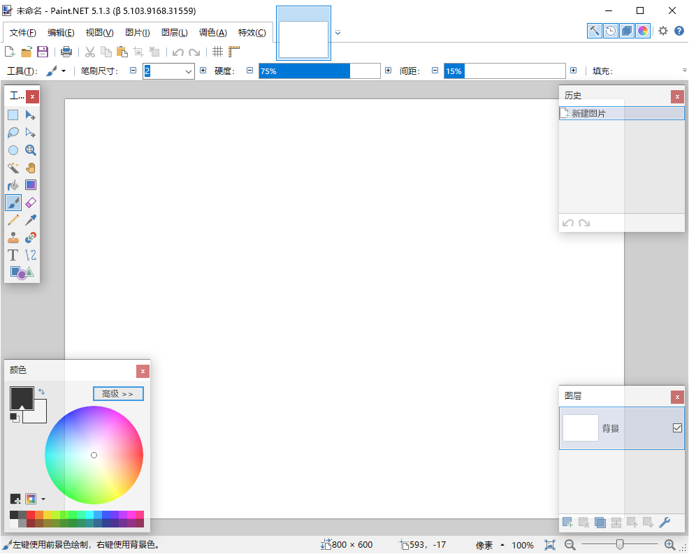 Paint.NET 图像和照片处理软件 v5.1.2/5.1.3 Beta 中文绿色版-颜夕资源网-第12张图片