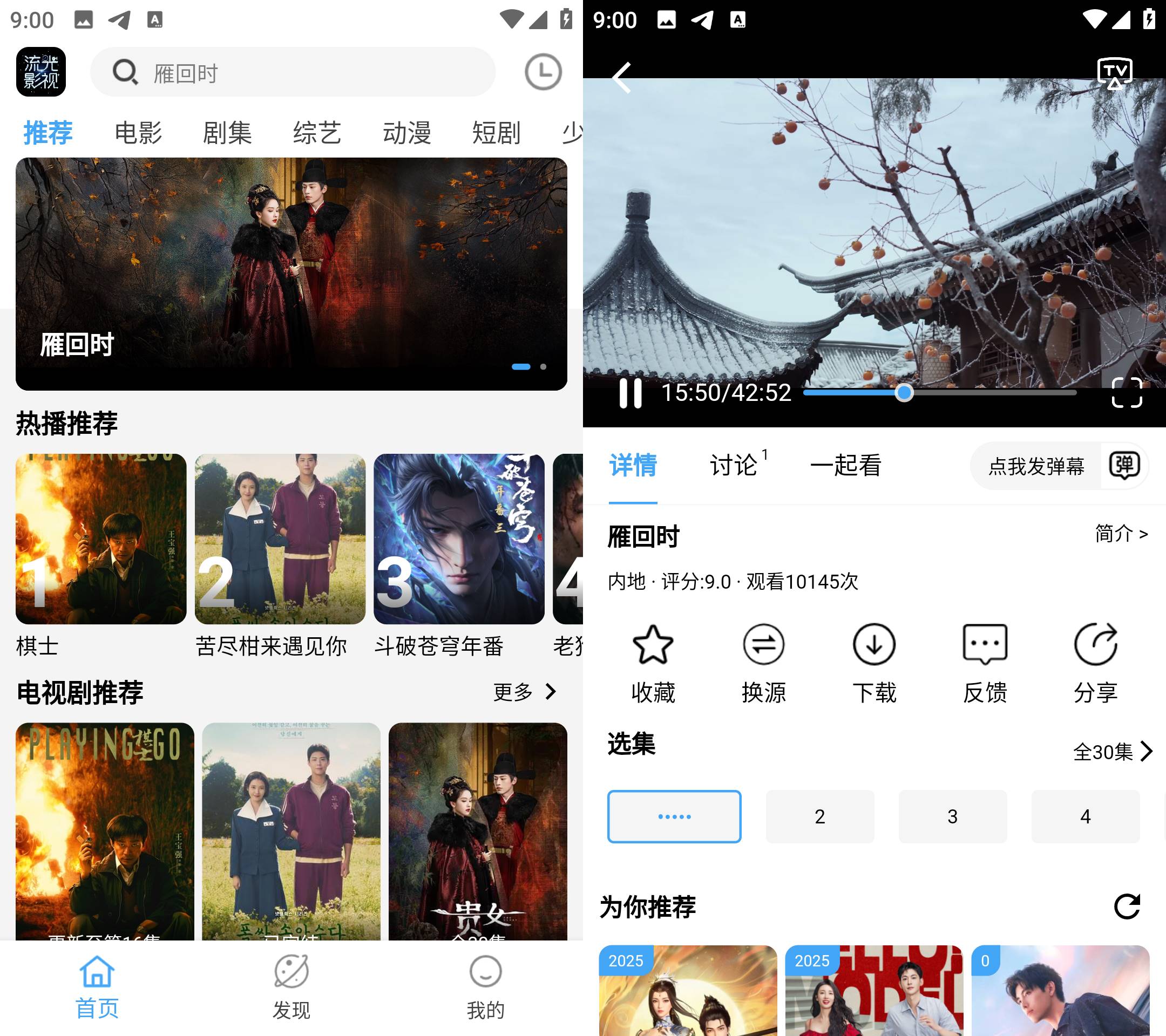 Android 流光影视 v4.1.9 去广告纯净版-颜夕资源网-第13张图片