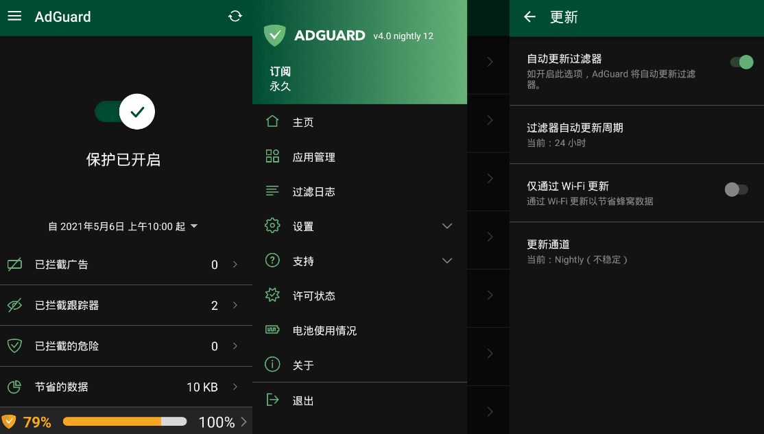 Android AdGuard_v4.7.144解锁高级订阅版-颜夕资源网-第16张图片