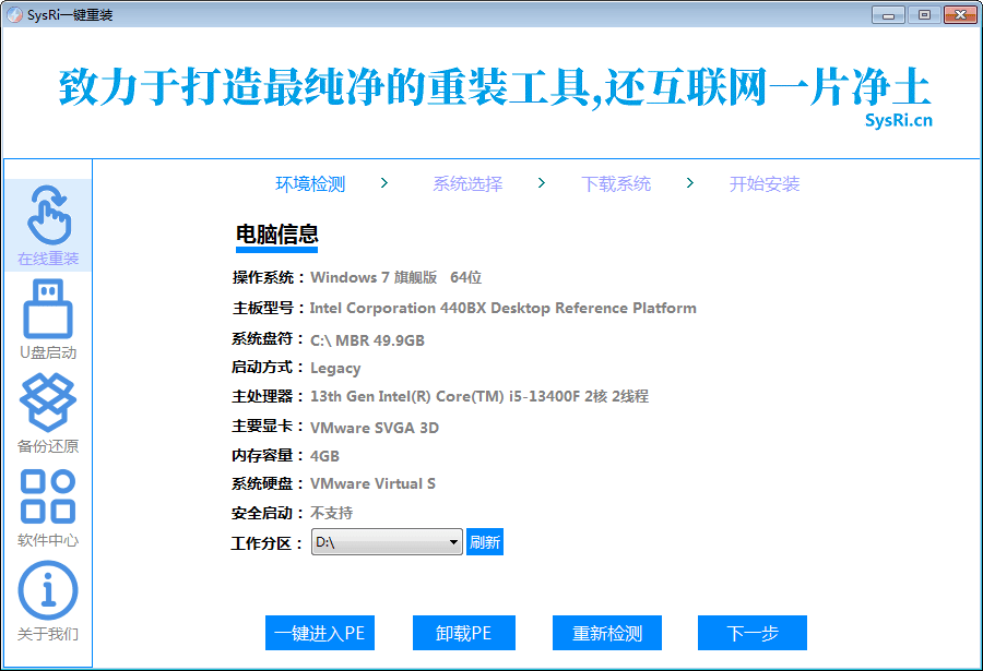 最新SysRi一键重装是一个纯净、强大、易用的系统重装工具。-颜夕资源网-第16张图片