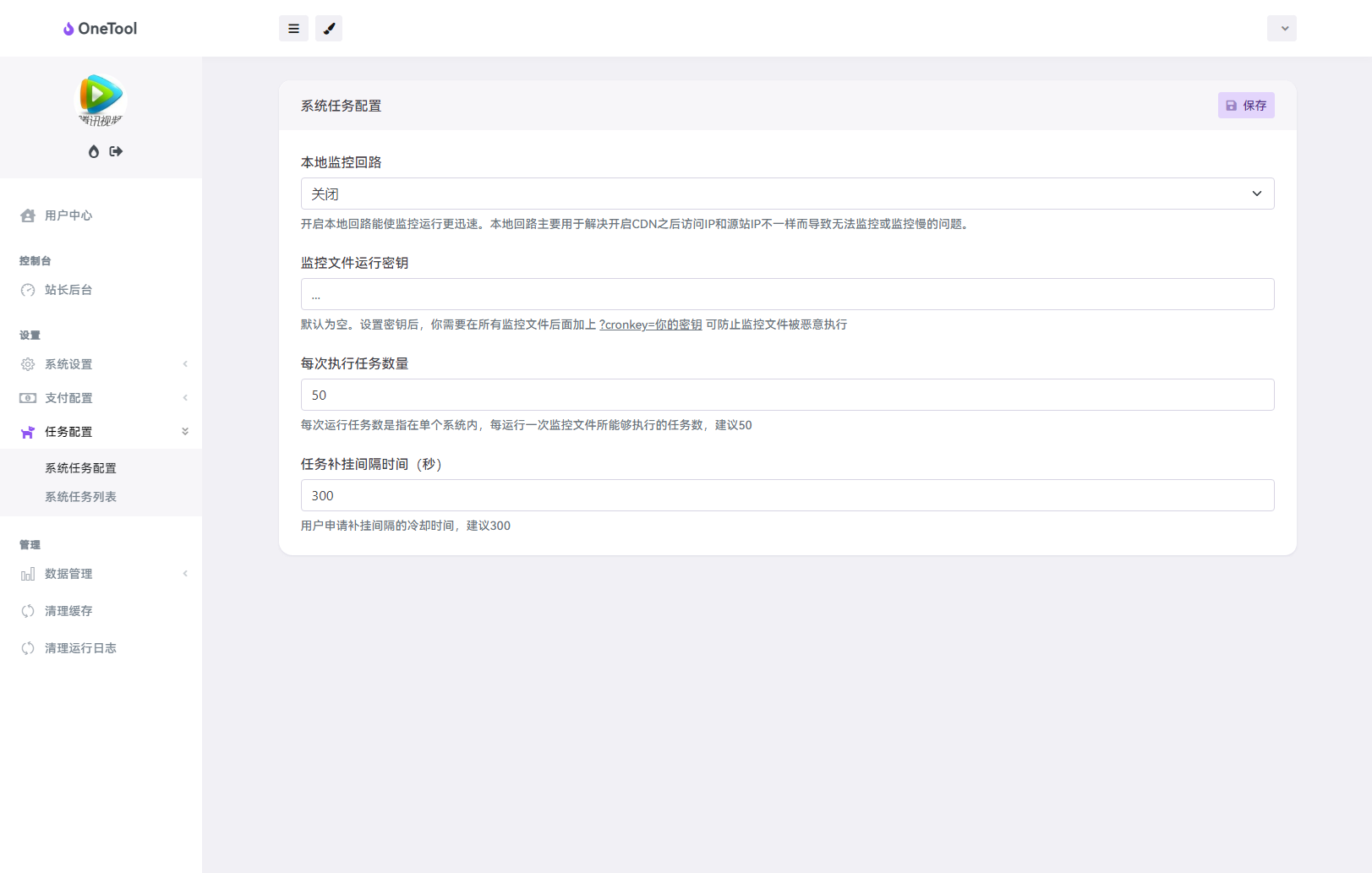 最新版OneTool十二合一云任务平台多任务挂机平台系统源码-颜夕资源网-第18张图片