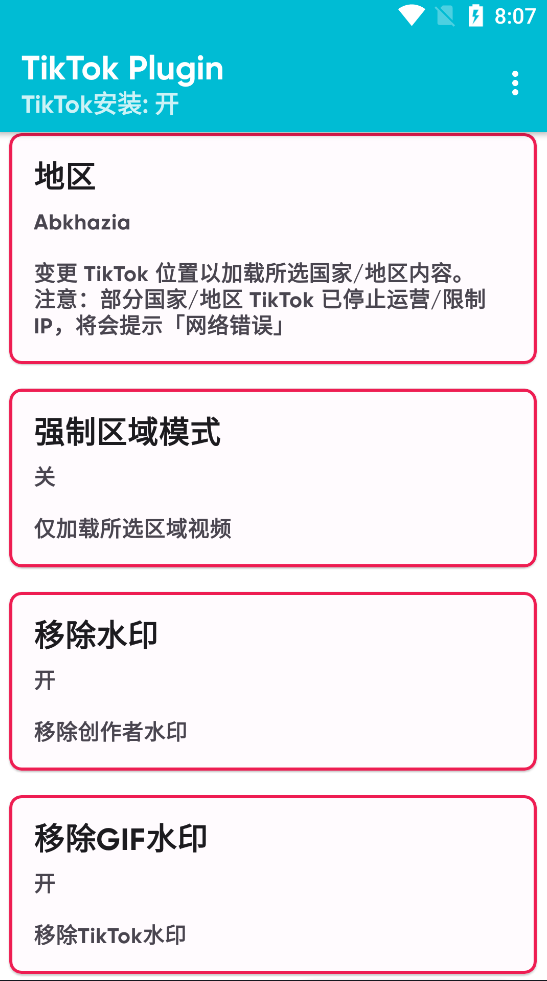 Android TikTok Plugin_v1.61国际版配套插件-颜夕资源网-第16张图片