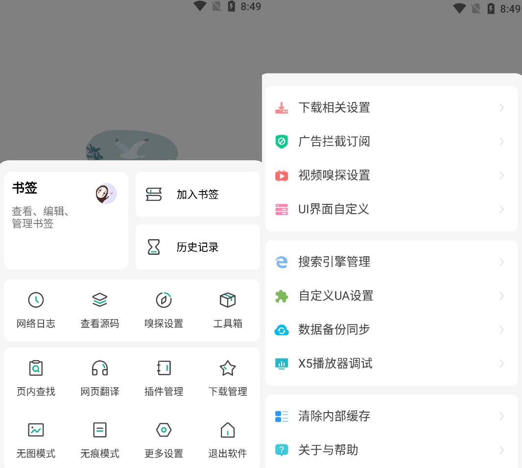 Android 嗅觉浏览器 v6.69无广告纯净版-颜夕资源网-第16张图片