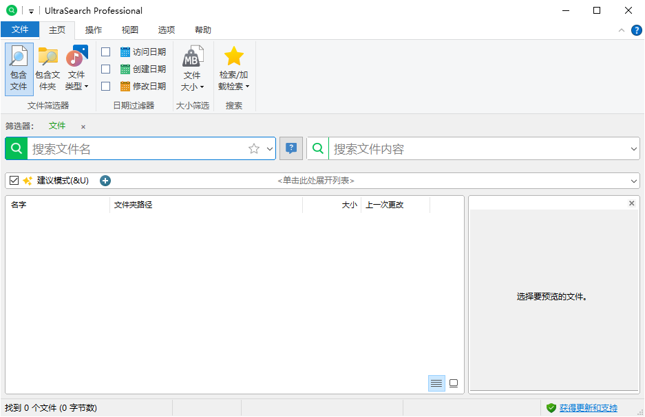 UltraSearch 文件搜索神器Pro v4.6.1.1102 便携版-颜夕资源网-第16张图片