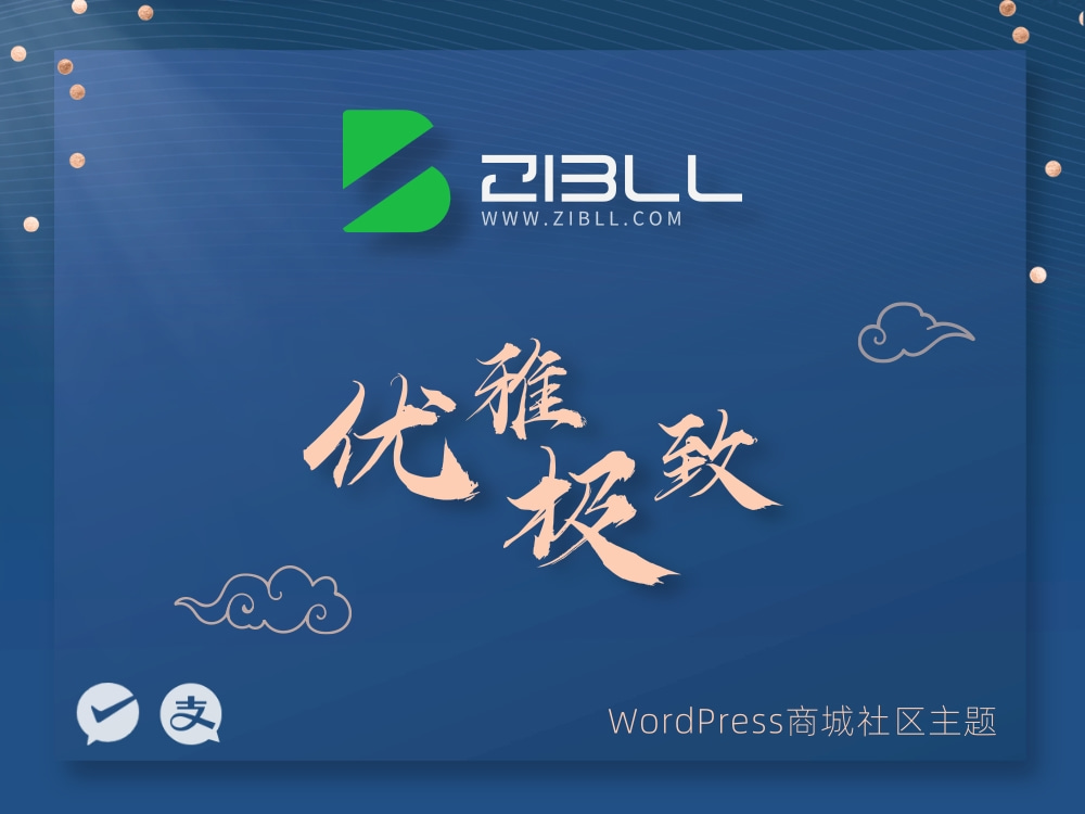 zibll-V8.0最新版2024完美破解授权可用（含教程和美化插件）-颜夕资源网-第15张图片