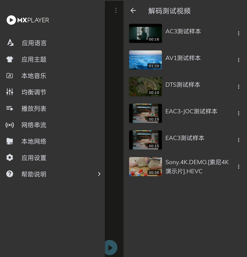 Android MX Player_v1.99.0解锁高级专业版-颜夕资源网-第12张图片