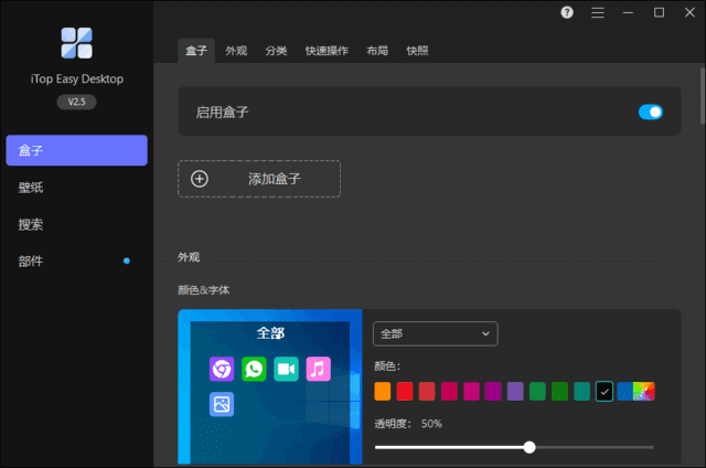 iTop Easy Desktop v2.8.1.18 桌面图标整理工具-颜夕资源网-第12张图片