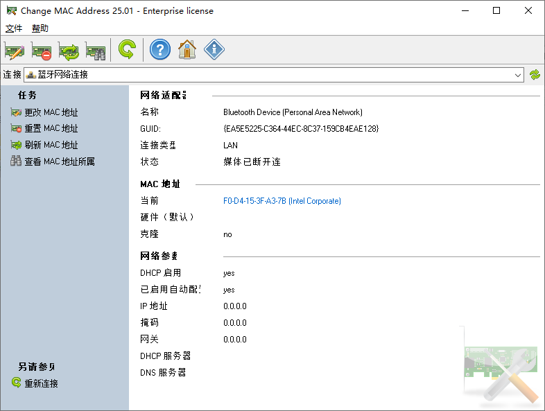 Change MAC Address 修改MAC地址 v25.01 便携版-颜夕资源网-第12张图片