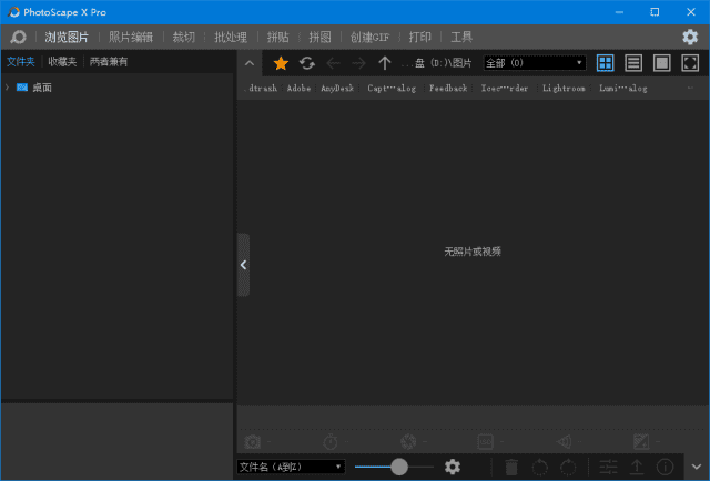 PhotoScape X 图片编辑软件 Pro v4.2.6 中文直装版-知秋资源网-第12张图片