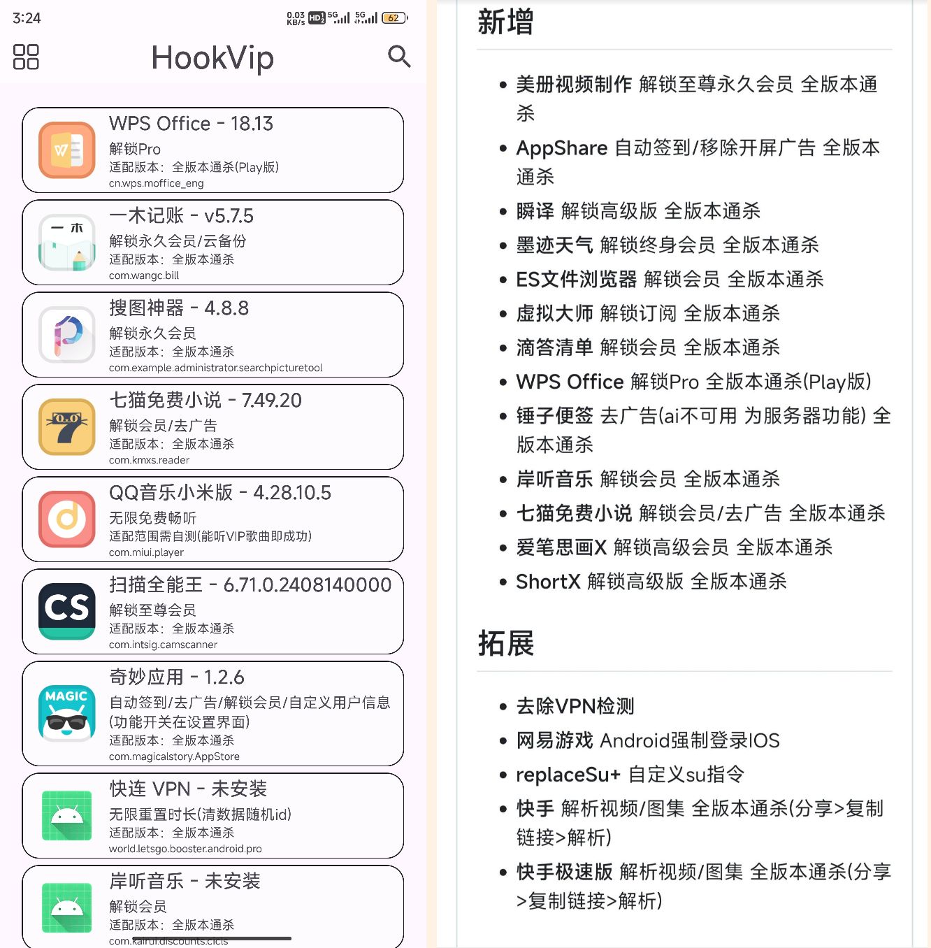 最新HookVIP4.0.2可解锁各大应用会员可免root使用-颜夕资源网-第15张图片