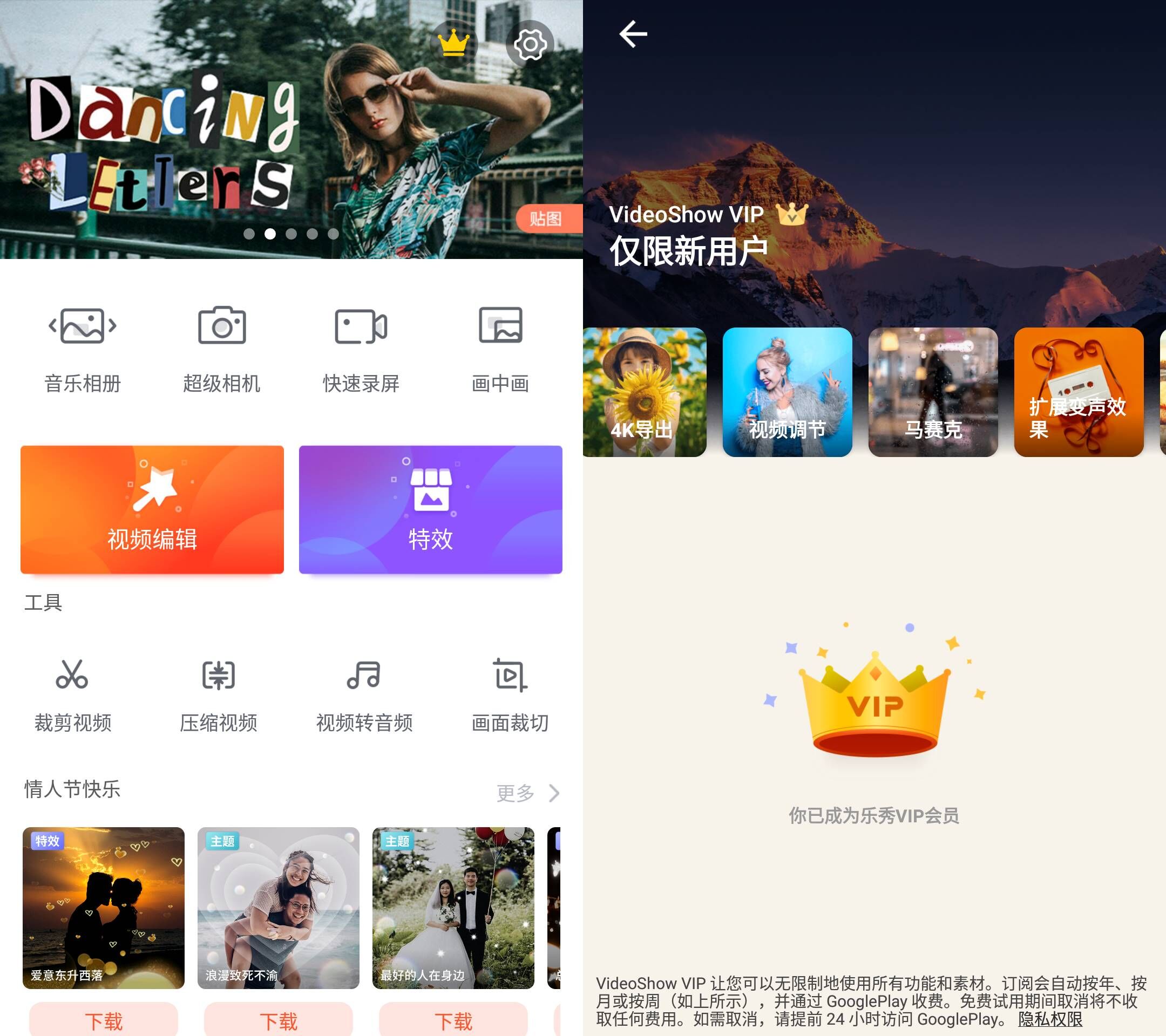 Android 乐秀视频编辑器 v10.2.5.1解锁会员素材-颜夕资源网-第16张图片