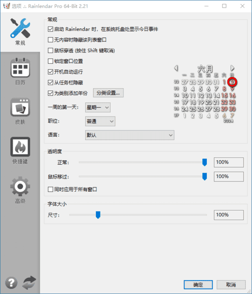 Rainlendar Pro 桌面日历软件 v2.22.0 Build 181-颜夕资源网-第12张图片