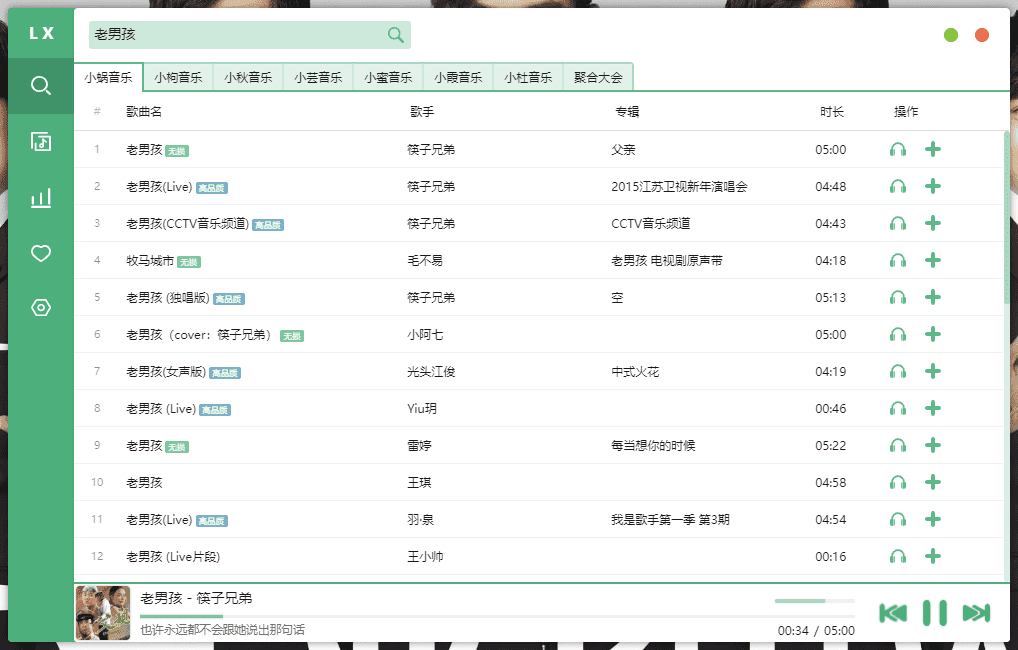 洛雪音乐助手 v2.10.1-beta.2 安装版/绿色版-颜夕资源网-第12张图片