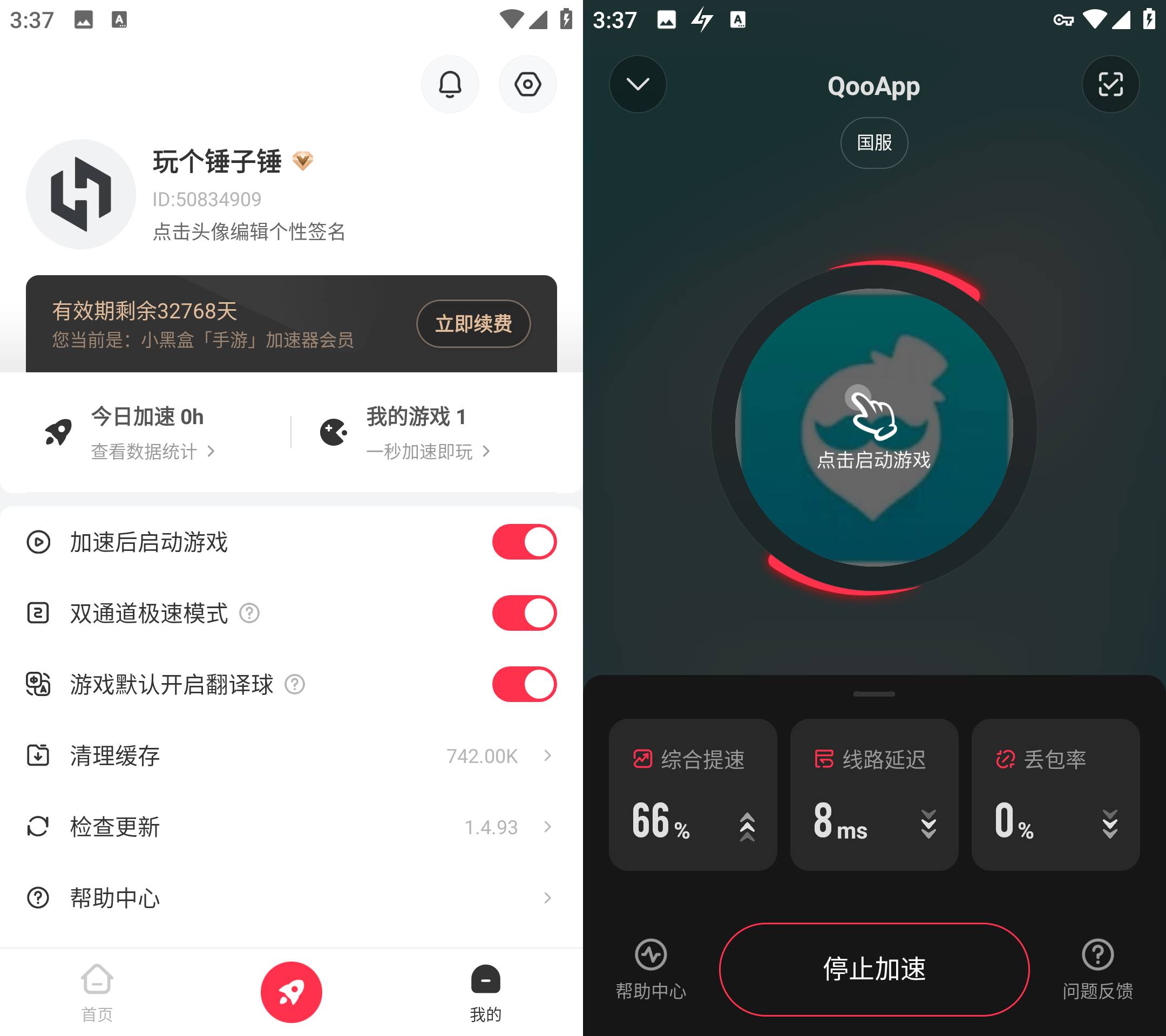 Android 小黑盒加速器 v1.4.93 登陆解锁会员版-颜夕资源网-第13张图片