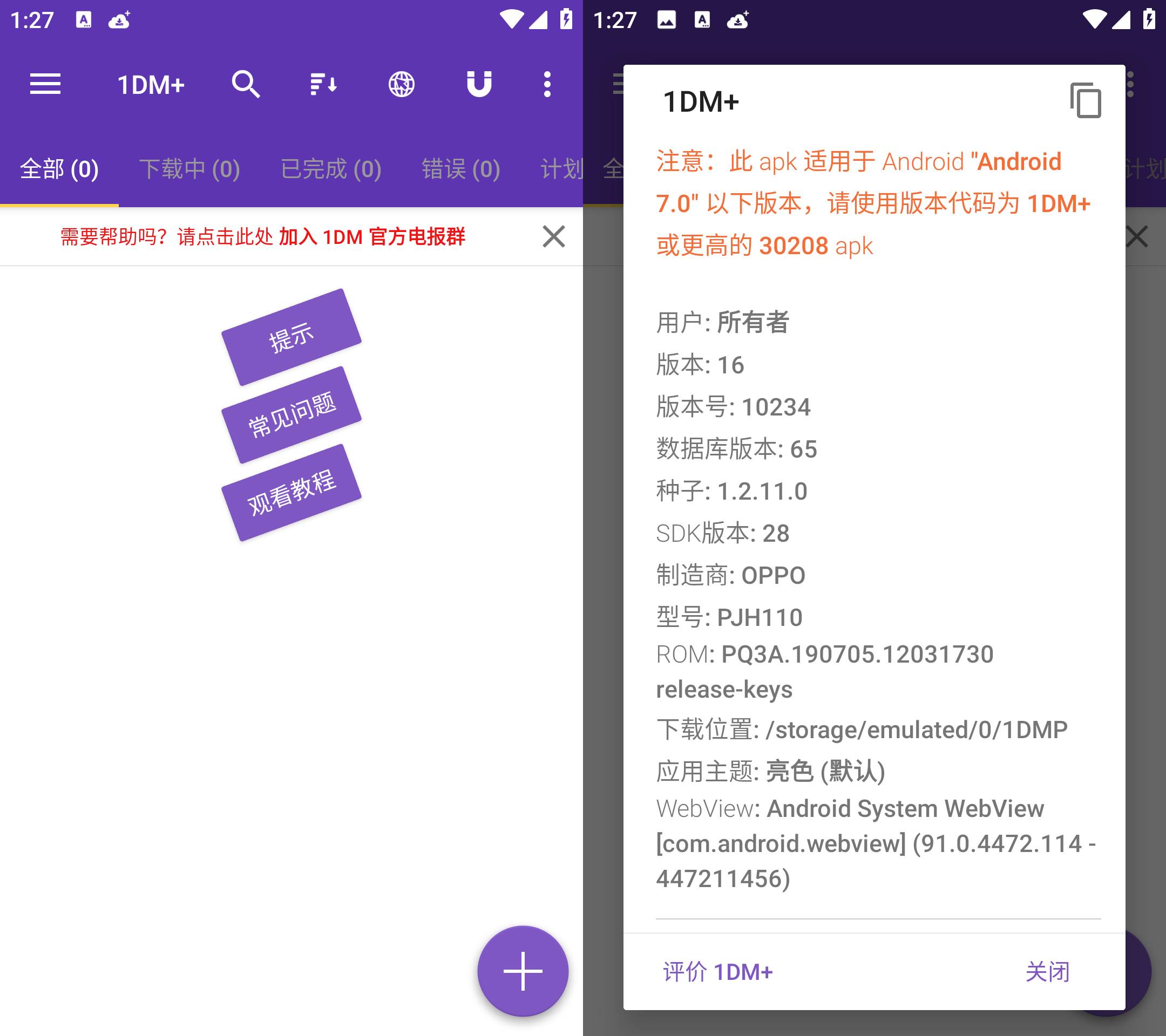 Android 1DM+下载器 v18.2 解锁付费版-颜夕资源网-第13张图片