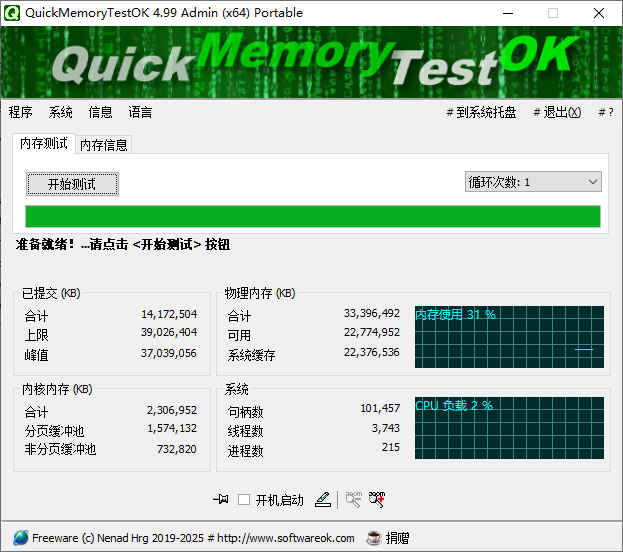 QuickMemoryTestOK 内存测试工具 v4.99 中文绿色版-颜夕资源网-第12张图片