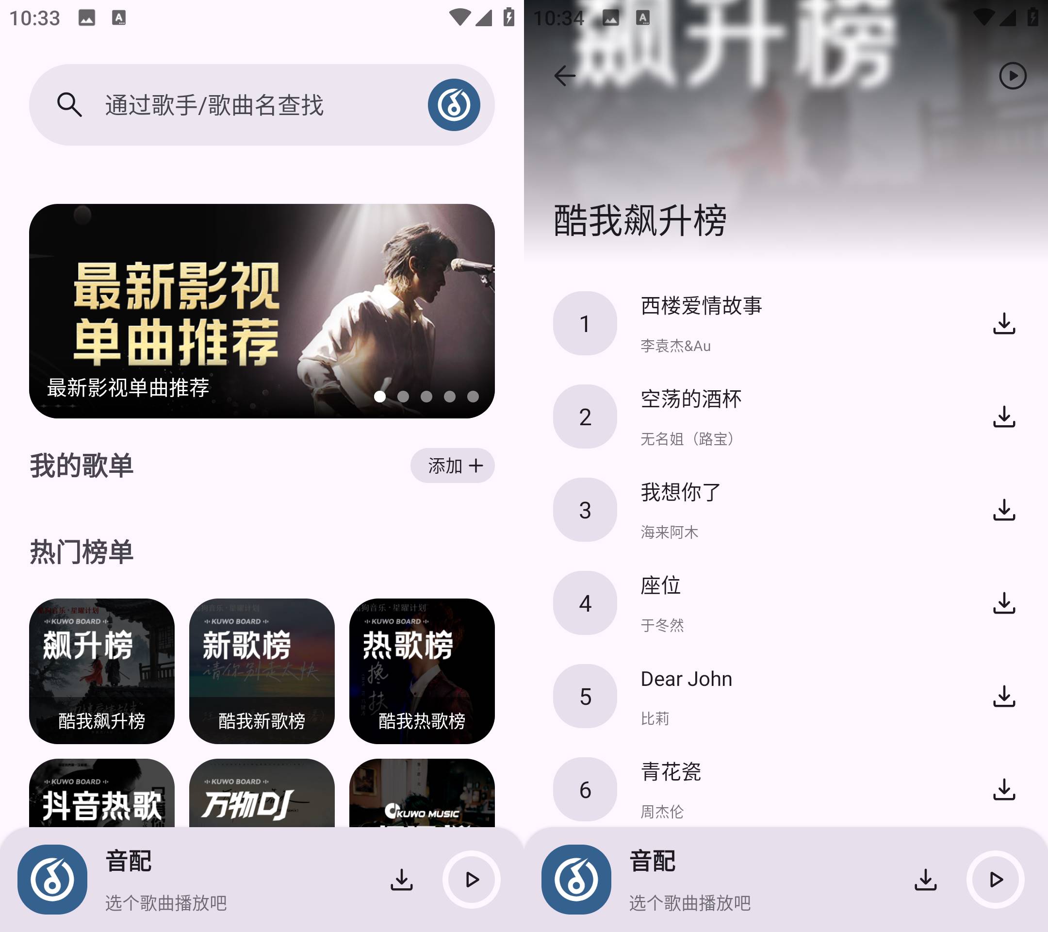 Android 音配 v1.1.0 白月光音乐适配的复活版-颜夕资源网-第13张图片