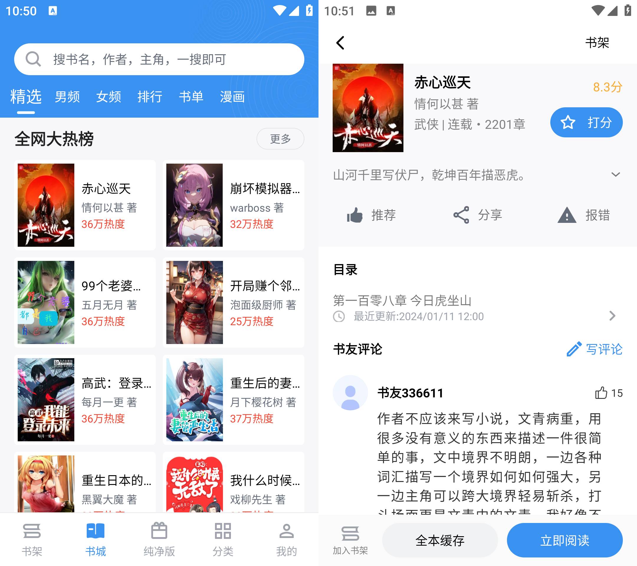 Android 笔趣阁 v1.7.0去广告纯净版-颜夕资源网-第16张图片