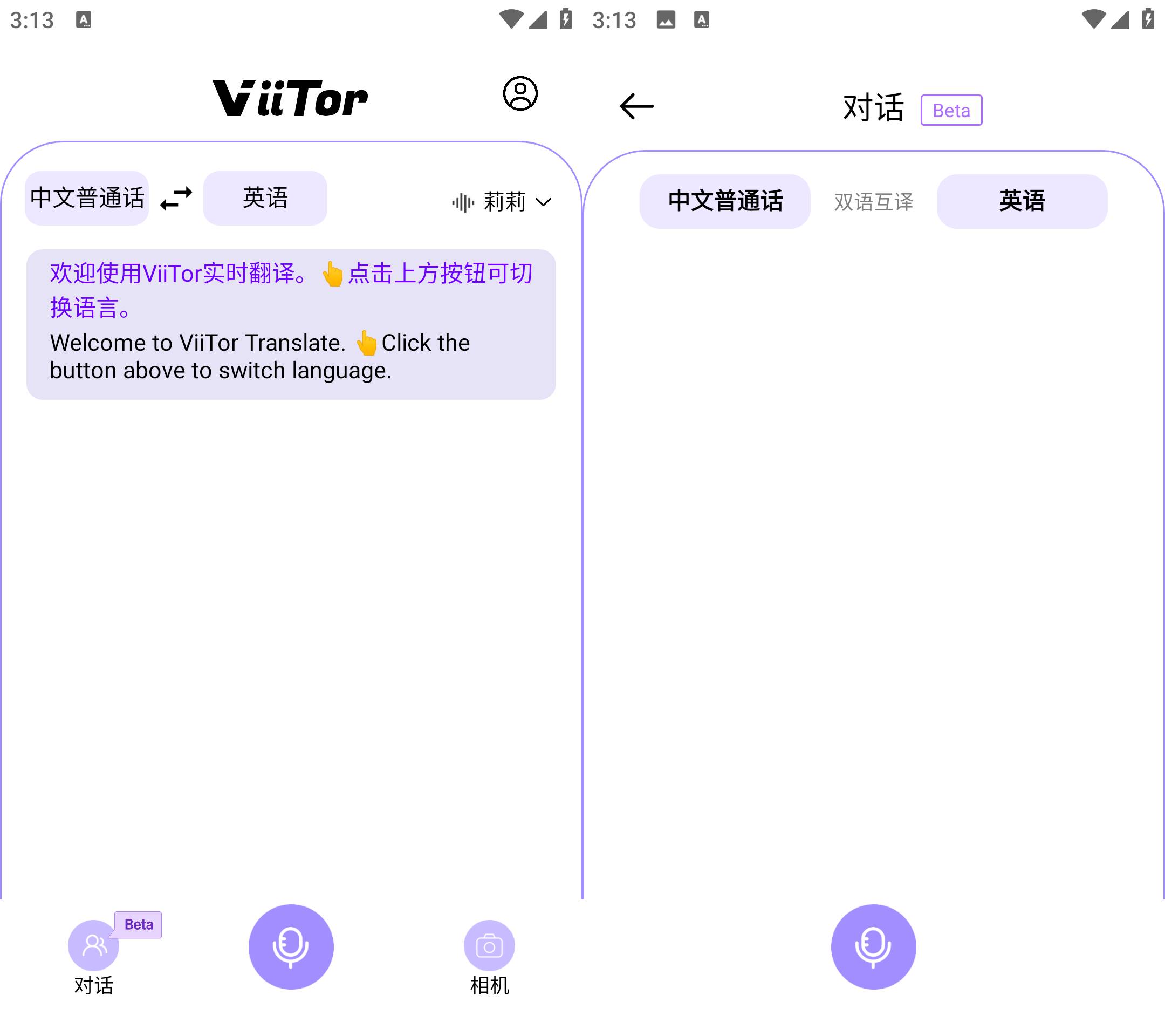 Android ViiTor实时翻译 v2.2.5 免费版-颜夕资源网-第16张图片