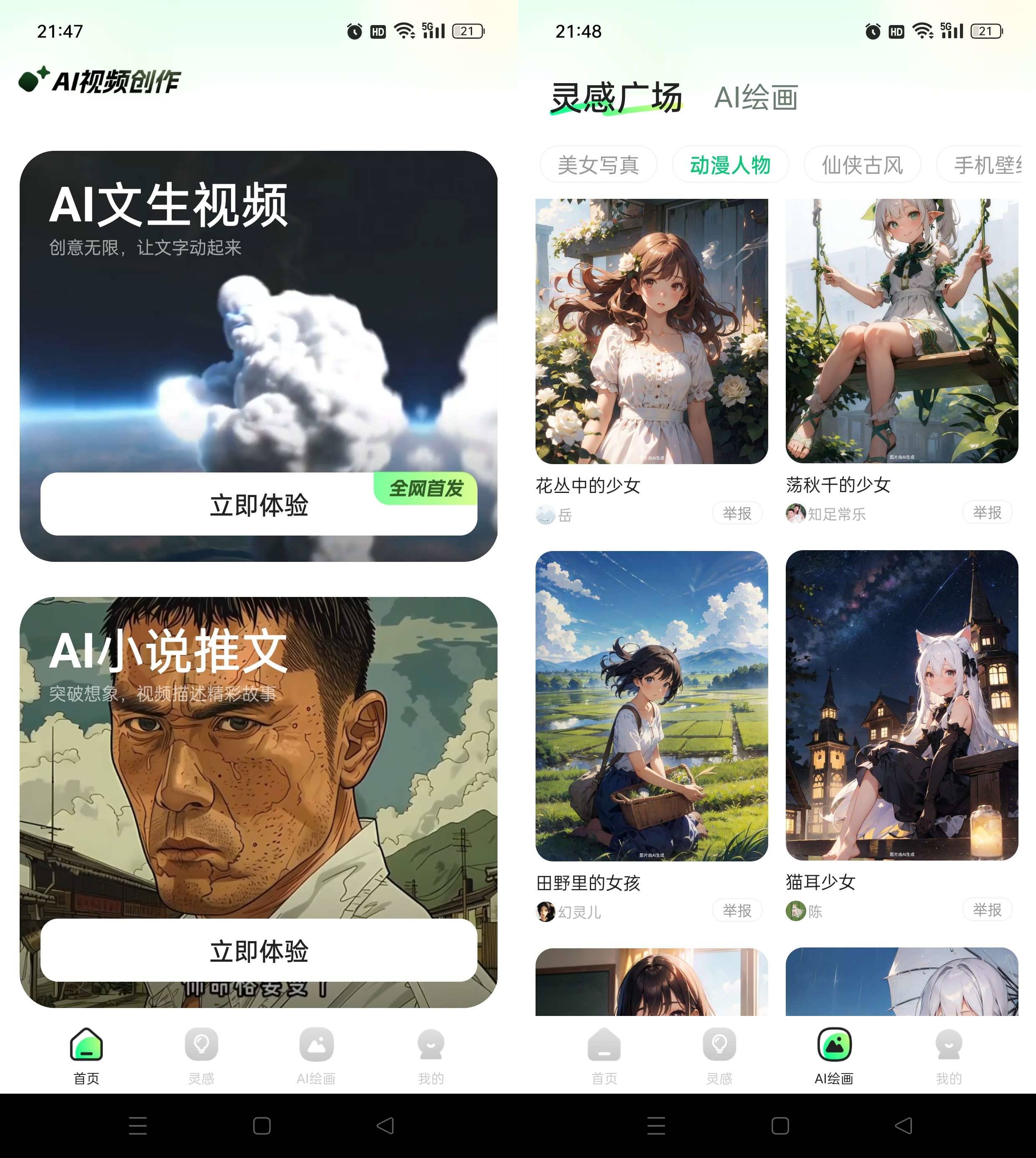 Android 文生视频AI v1.1.2 登陆解锁会员版-颜夕资源网-第16张图片