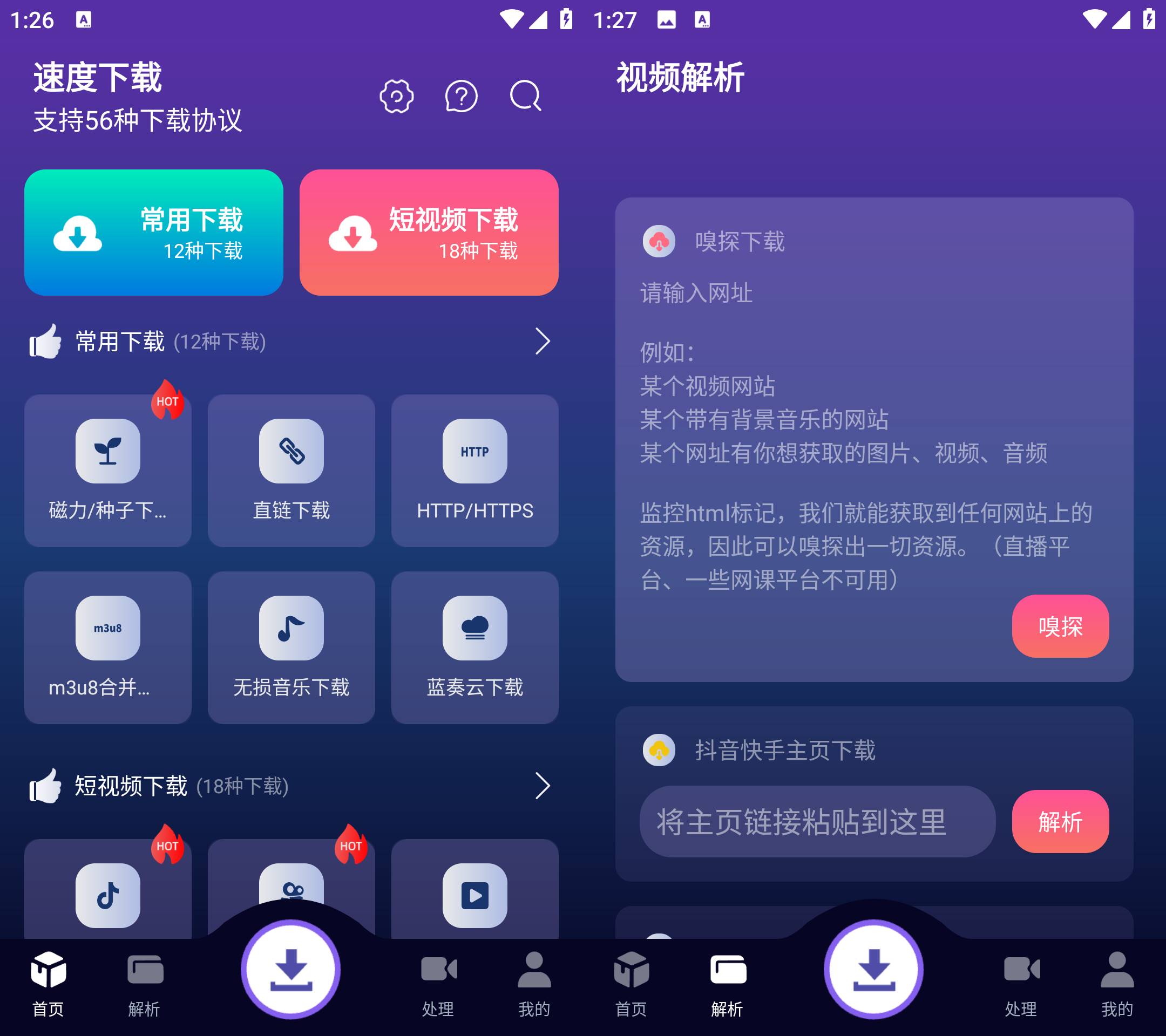 Android 速度下载 v1.1.1去广告纯净版-颜夕资源网-第16张图片