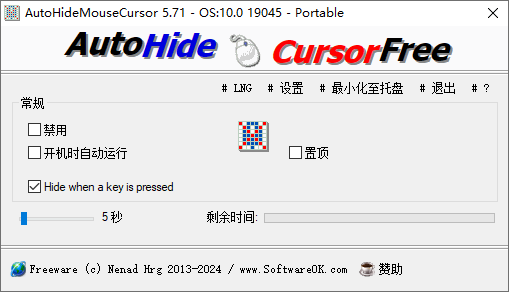 AutoHideMouseCursor 自动隐藏鼠标指针 v5.77 便携版-颜夕资源网-第12张图片