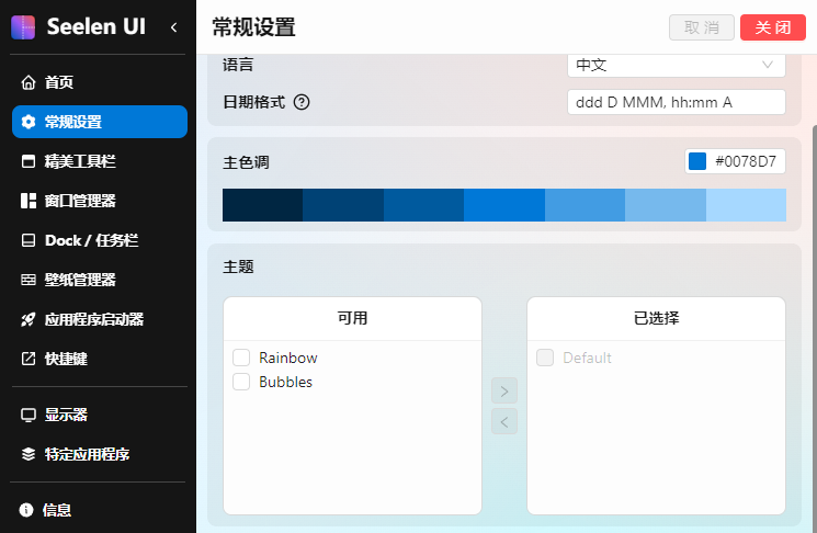 Seelen UI 桌面自定义 v2.0.12 优化Windows桌面-颜夕资源网-第16张图片