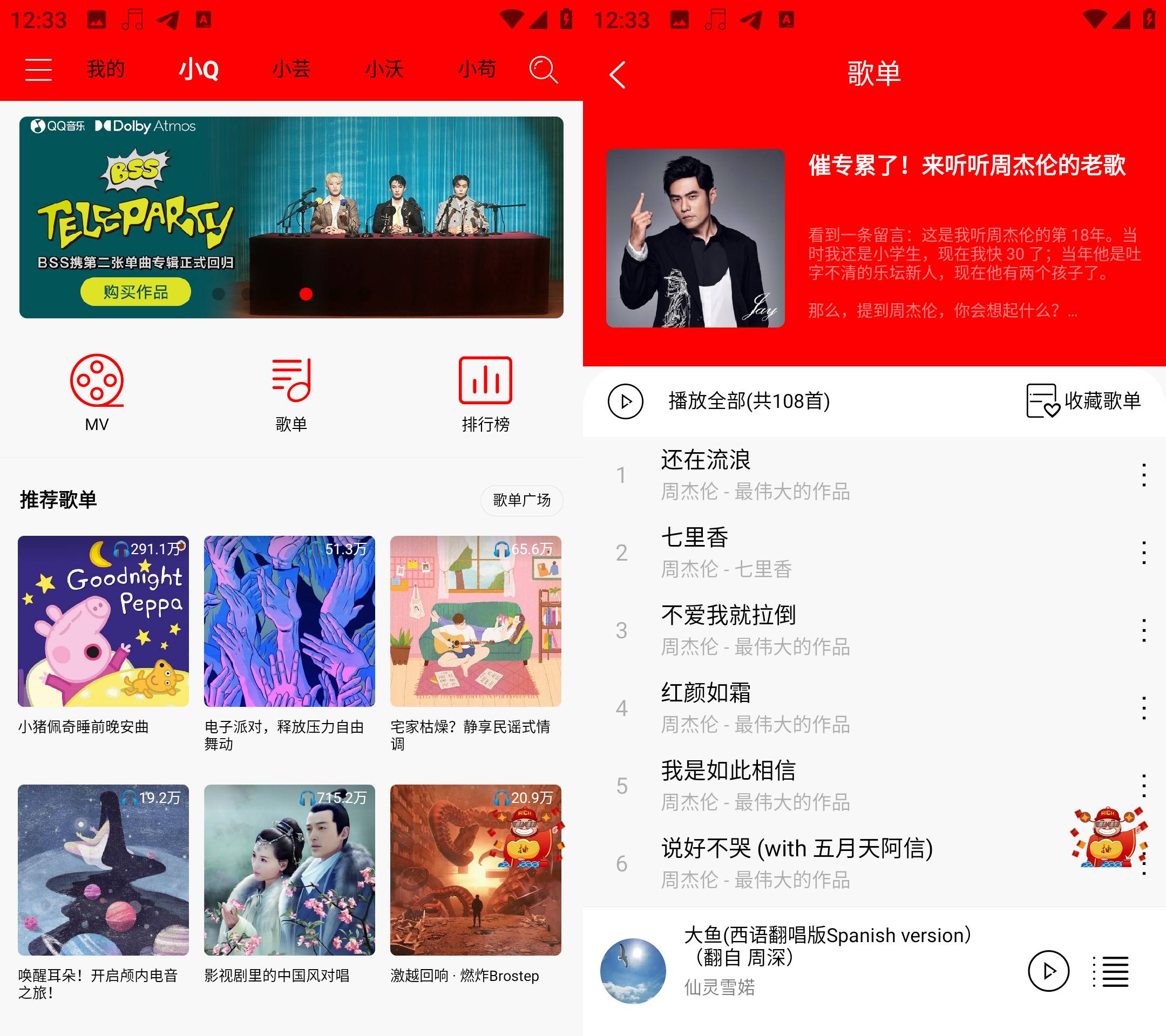 Android 轻听音乐 v2.3.6 免费音乐支持MV下载-颜夕资源网-第12张图片