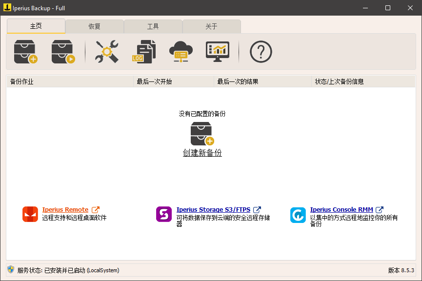 Iperius Backup Full备份恢复软件 v8.5.4 绿色便携版-颜夕资源网-第12张图片