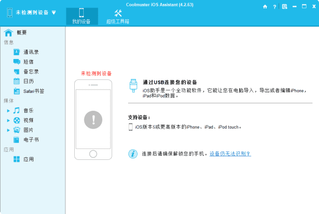 Coolmuster iOS Assistant IOS设备管理工具 v4.5.12 便携版-知秋资源网-第12张图片