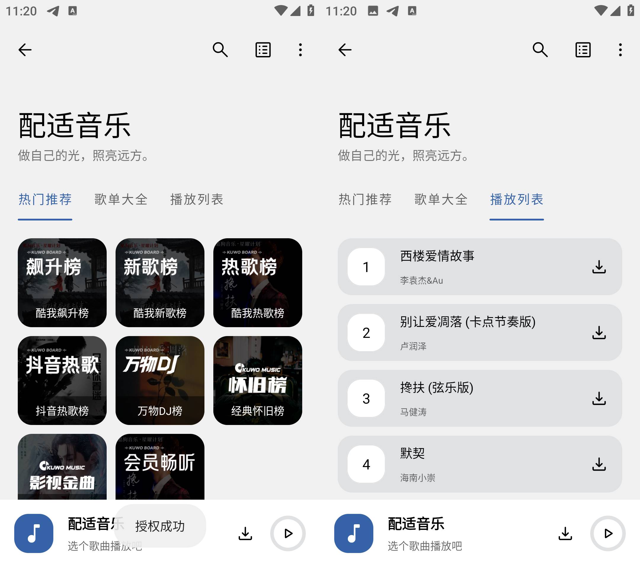 Android 配适音乐 v3.2.4 自带音乐源-颜夕资源网-第13张图片