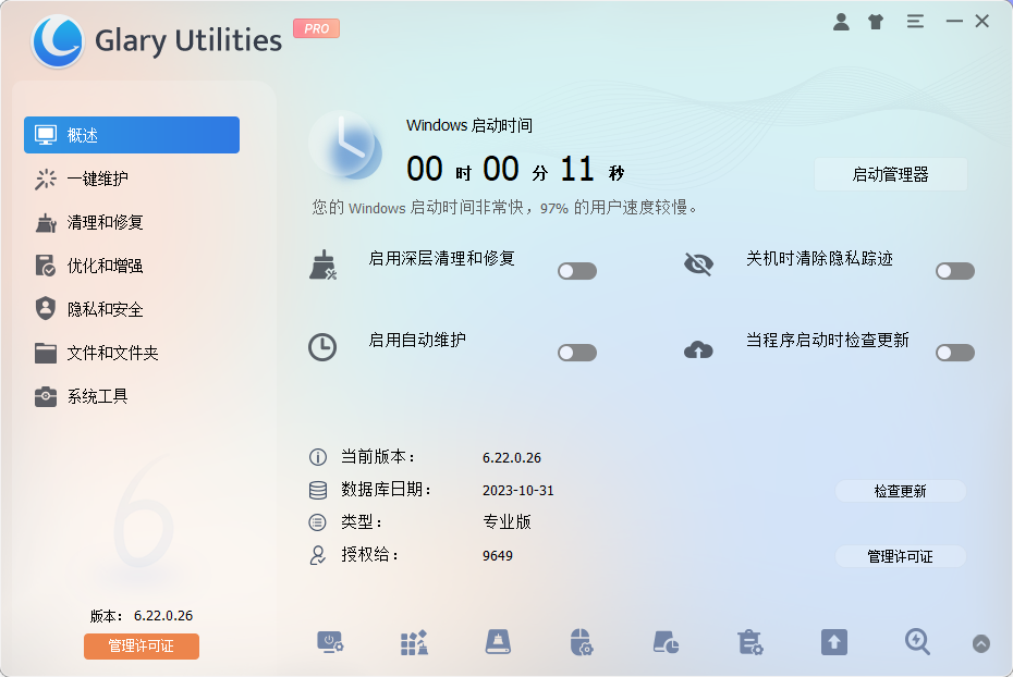 Glary Utilities Pro 系统优化工具 v6.22.0.26 绿色便携版-颜夕资源网-第12张图片