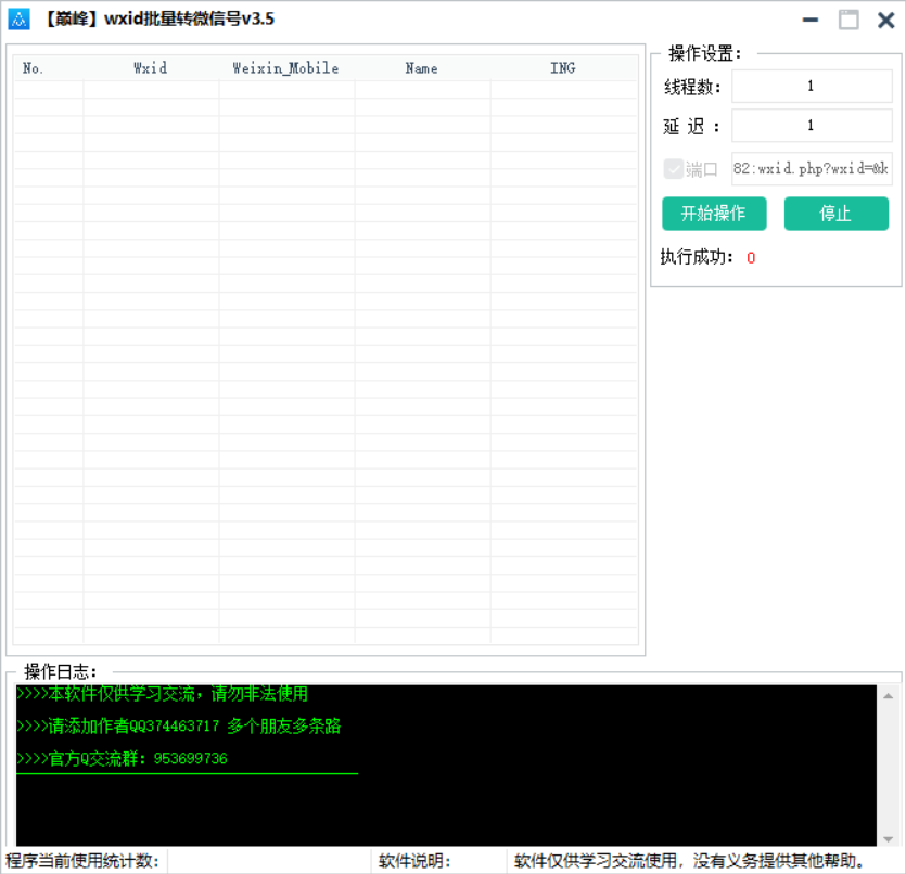 wxid批量转微信号工具v3.5-倒腾怪分享社-第18张图片