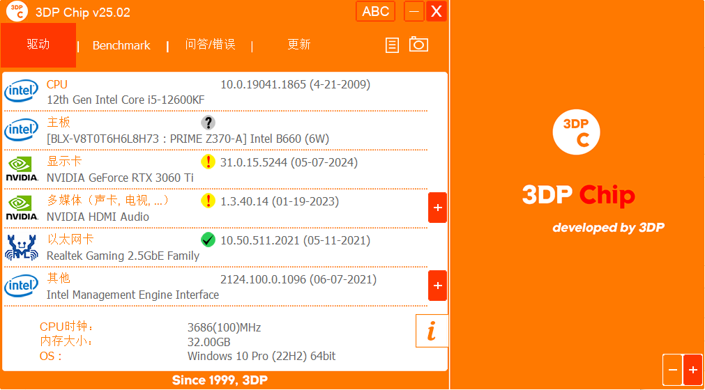 3DP Chip 驱动程序更新工具 v25.03 中文绿色版-颜夕资源网-第13张图片