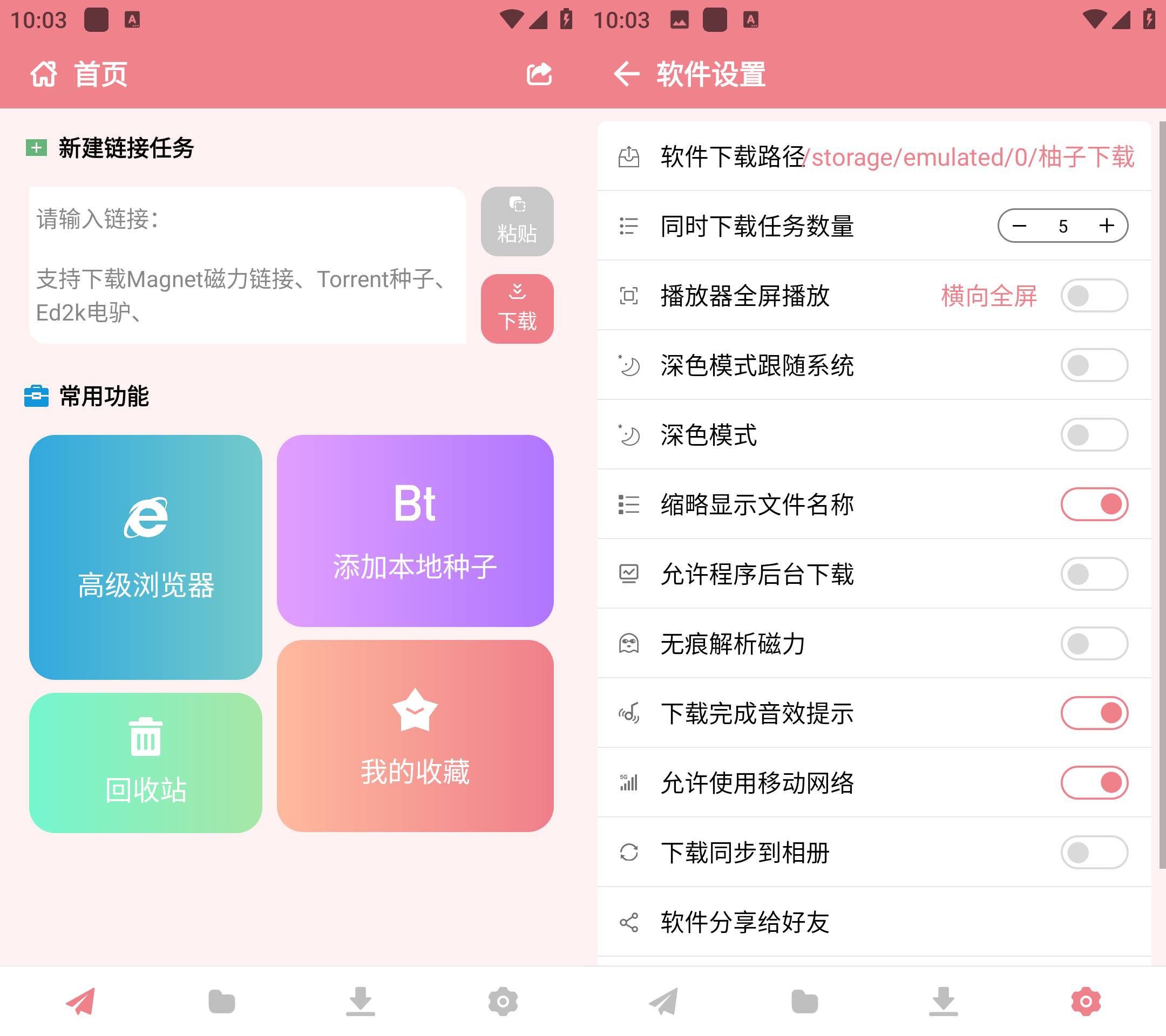 Android 柚子下载 v1.0.4解锁会员版-颜夕资源网-第16张图片