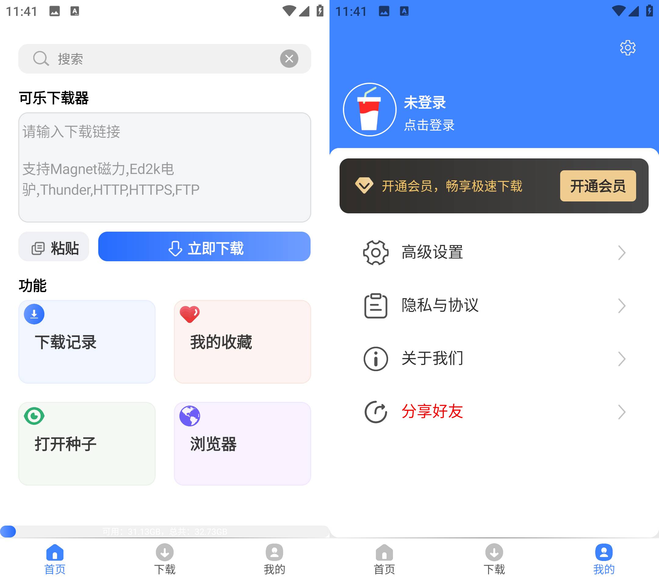 Android 可乐下载器 v2.0.6会员解锁版-颜夕资源网-第16张图片