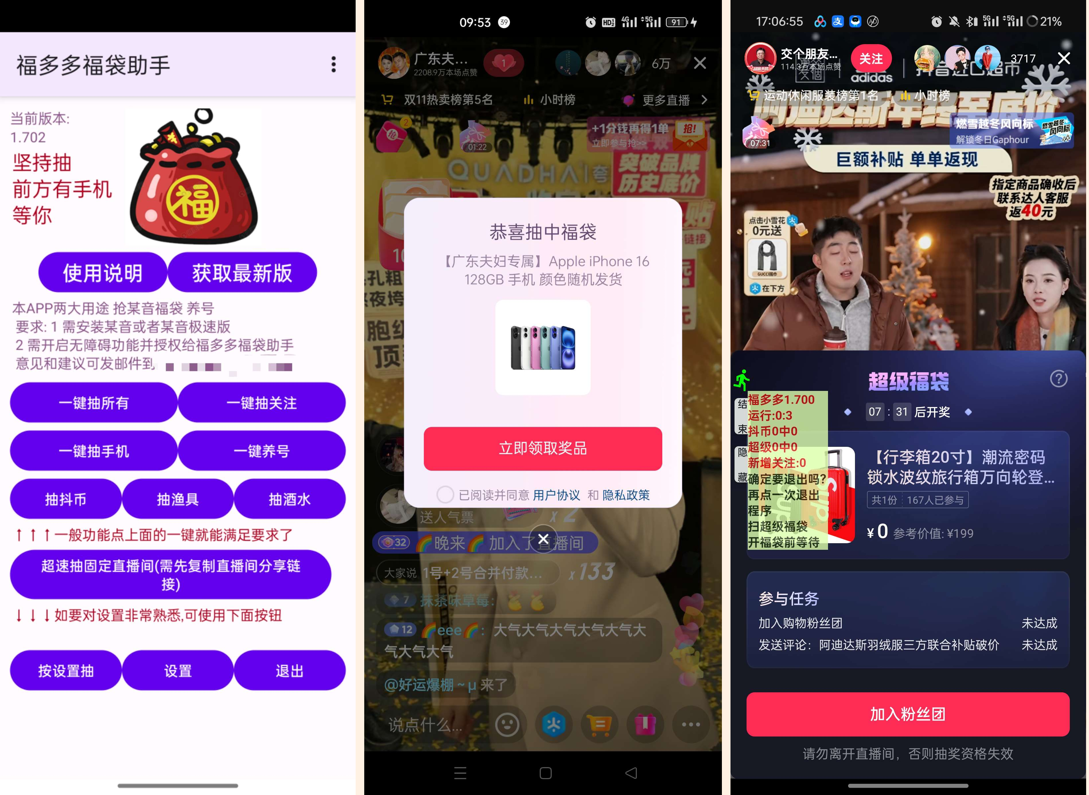 福多多福袋助手自动抢福袋轻松中iPhone-颜夕资源网-第15张图片