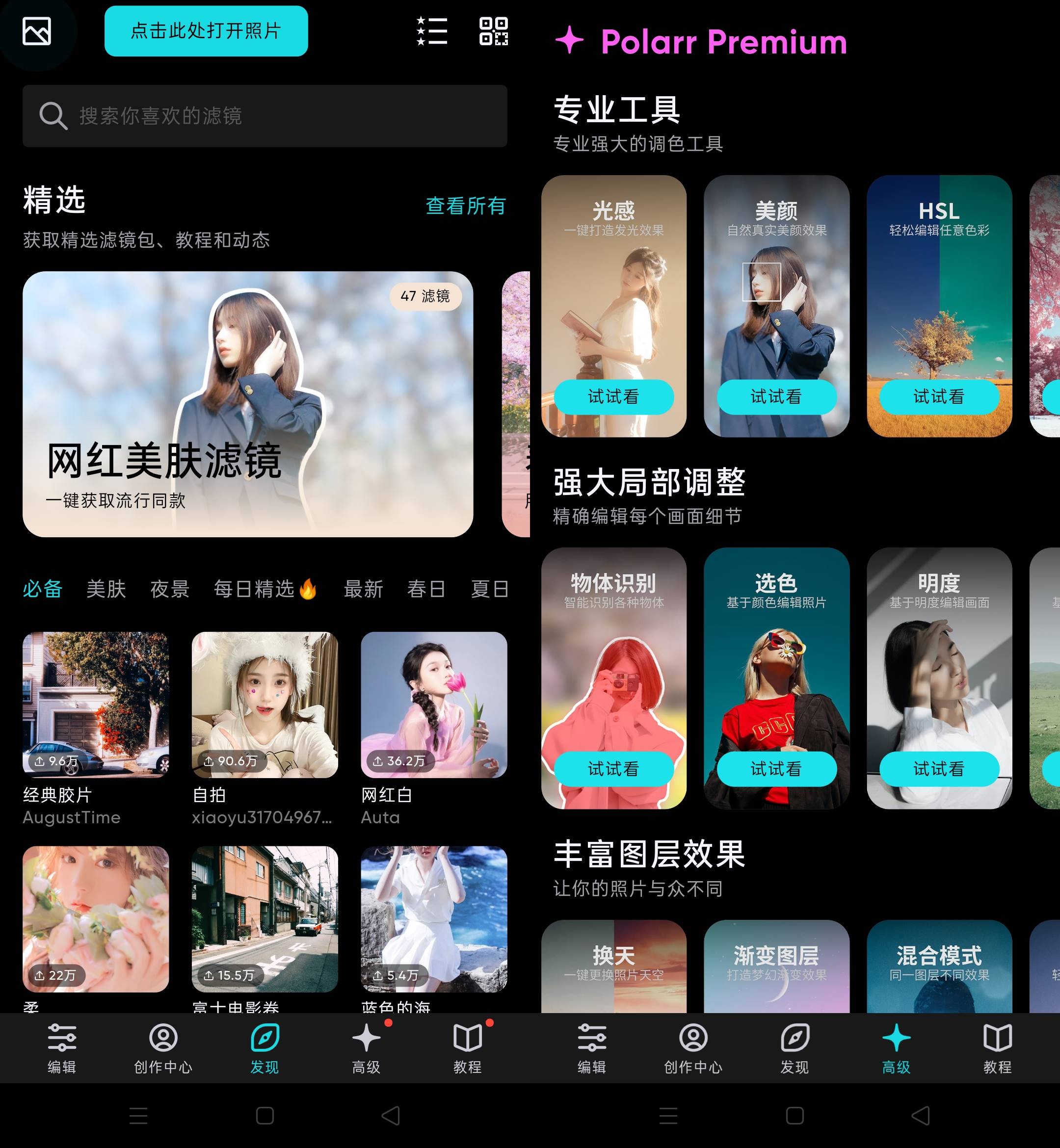Android Polarr泼辣修图 v6.10.5 解锁专业版-颜夕资源网-第16张图片
