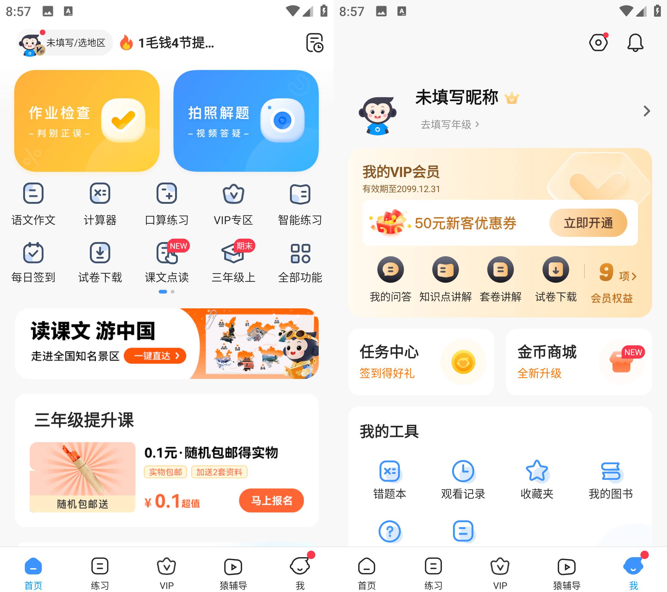 Android 小猿搜题 v11.40.0 解锁永久会员版-颜夕资源网-第12张图片