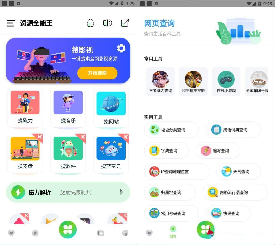 Android 资源全能王 v1.4.2 解锁会员版-颜夕资源网-第16张图片