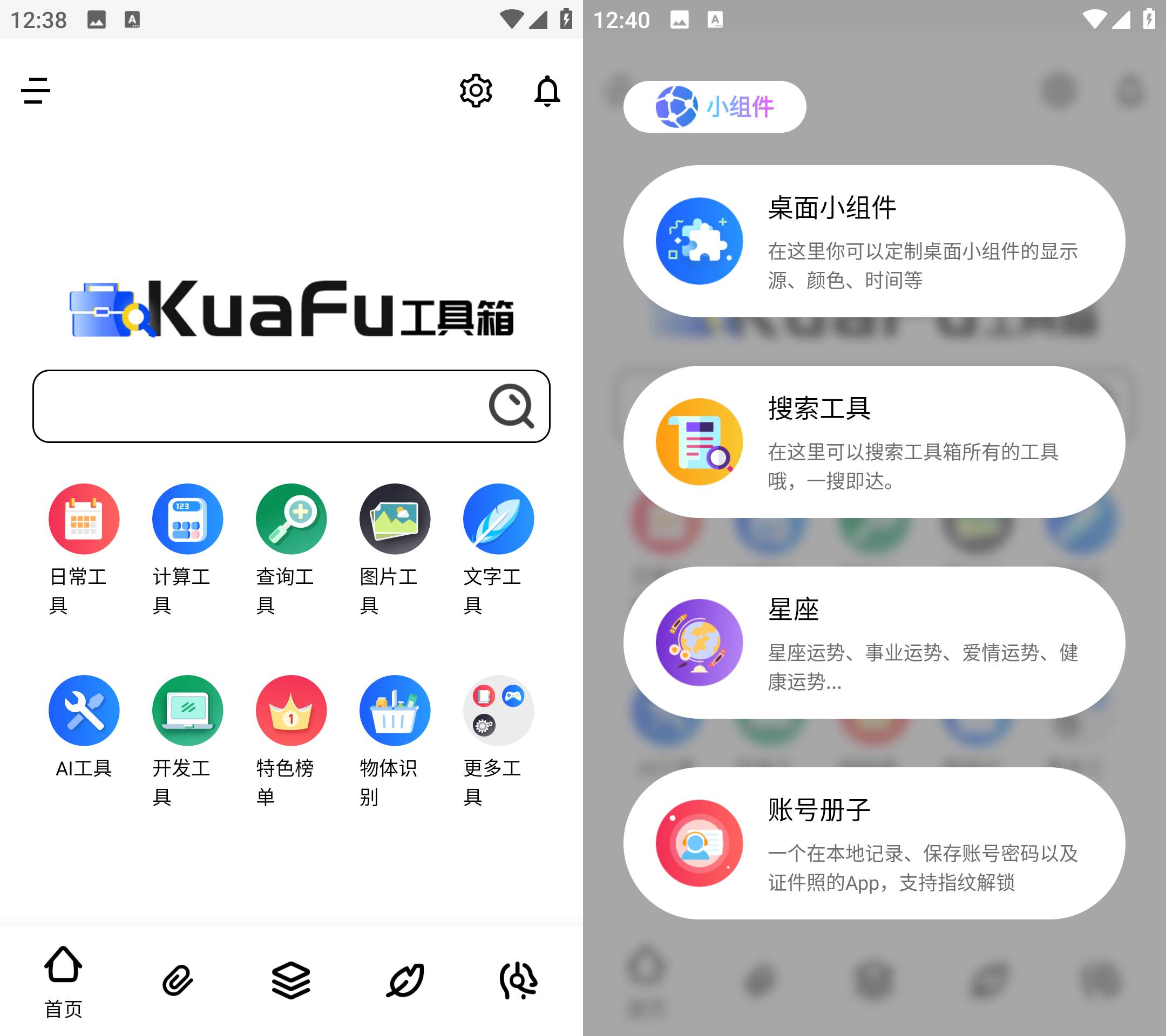 Android 夸父工具箱 v1.1.4 聚合300+免费工具箱-颜夕资源网-第13张图片