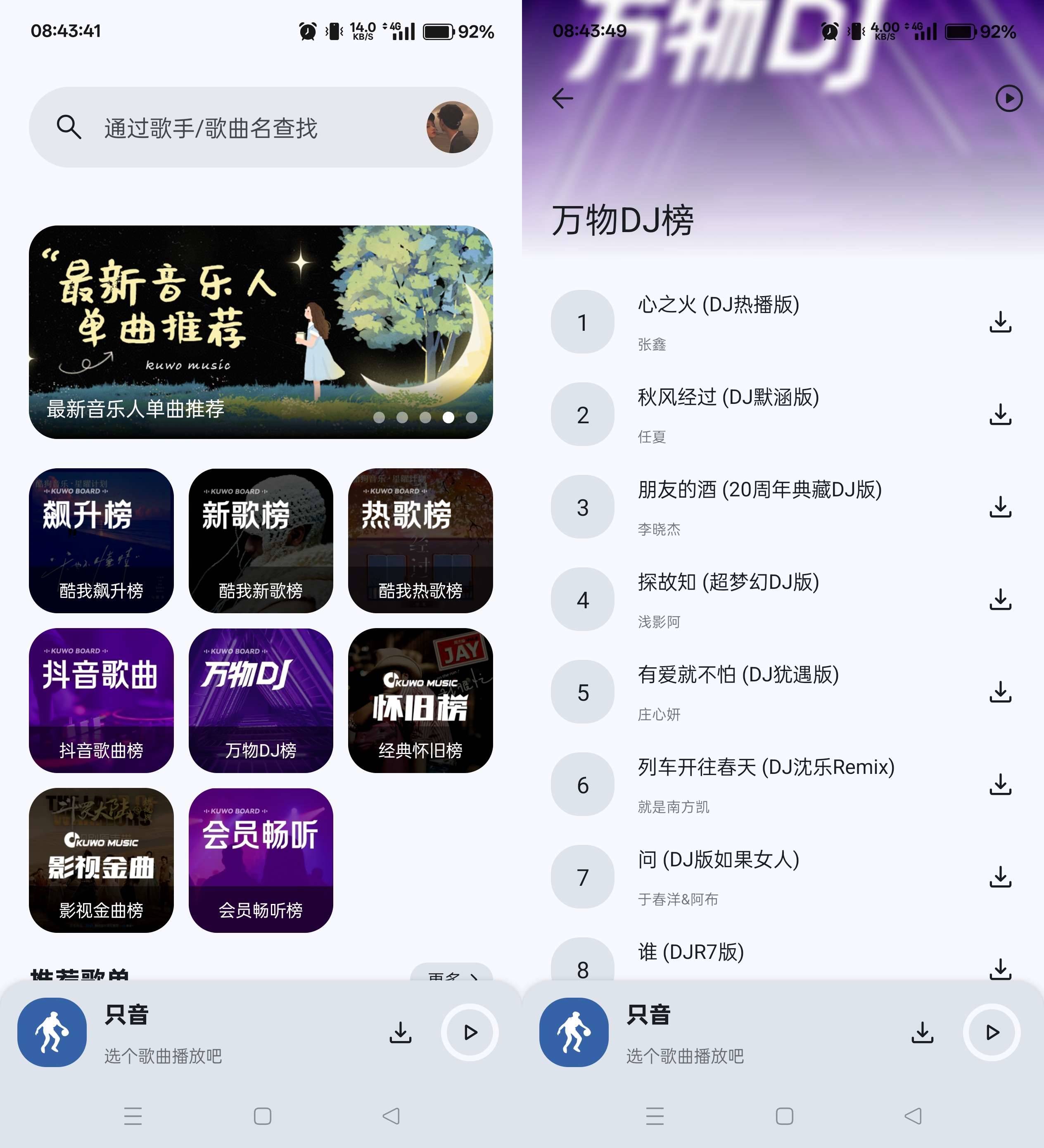 Android 只音音乐 v1.0.0 无损音乐免费下载-倒腾怪分享社-第18张图片