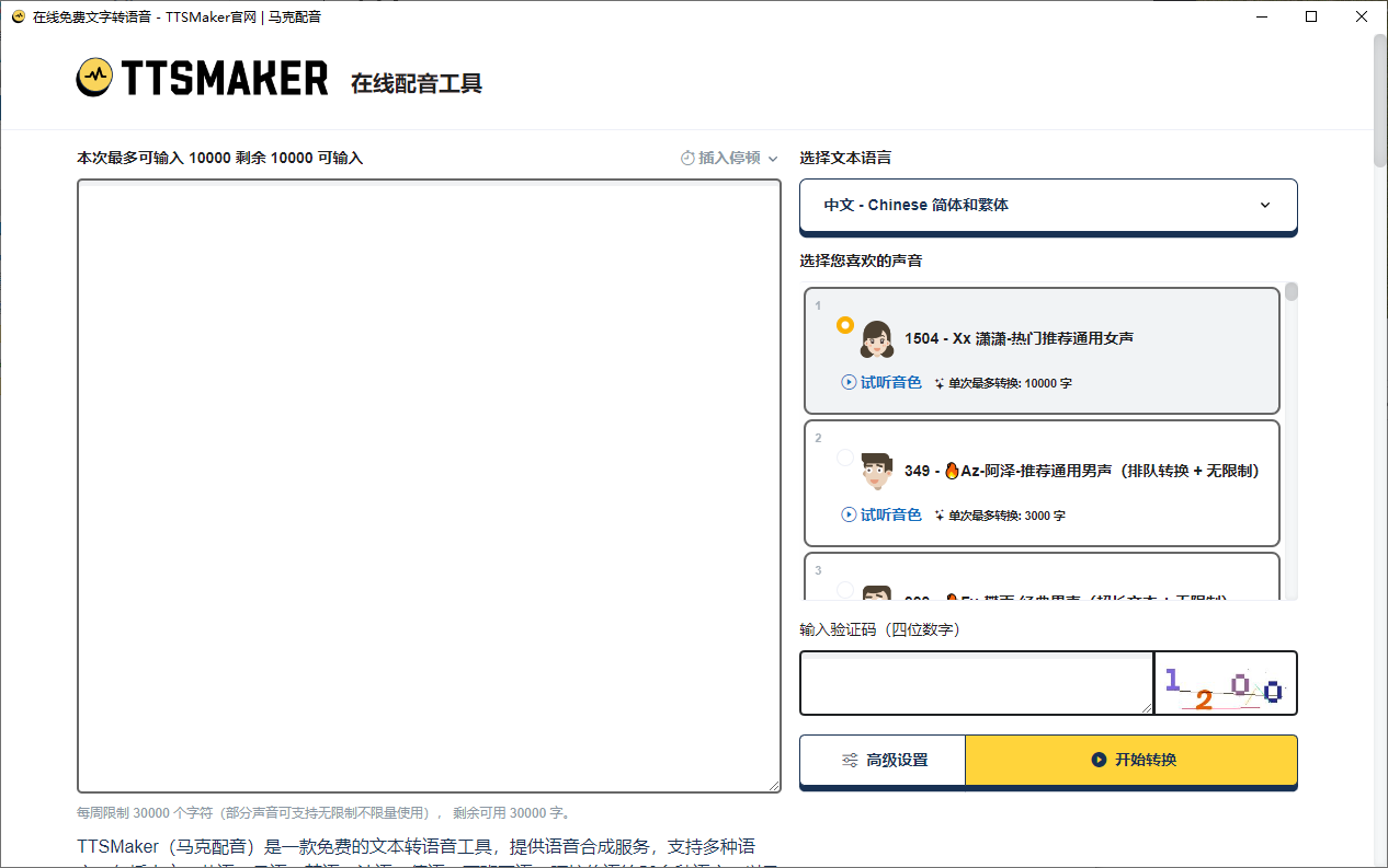 Windows TTSMaker马克配音64位版 v3.0-颜夕资源网-第13张图片