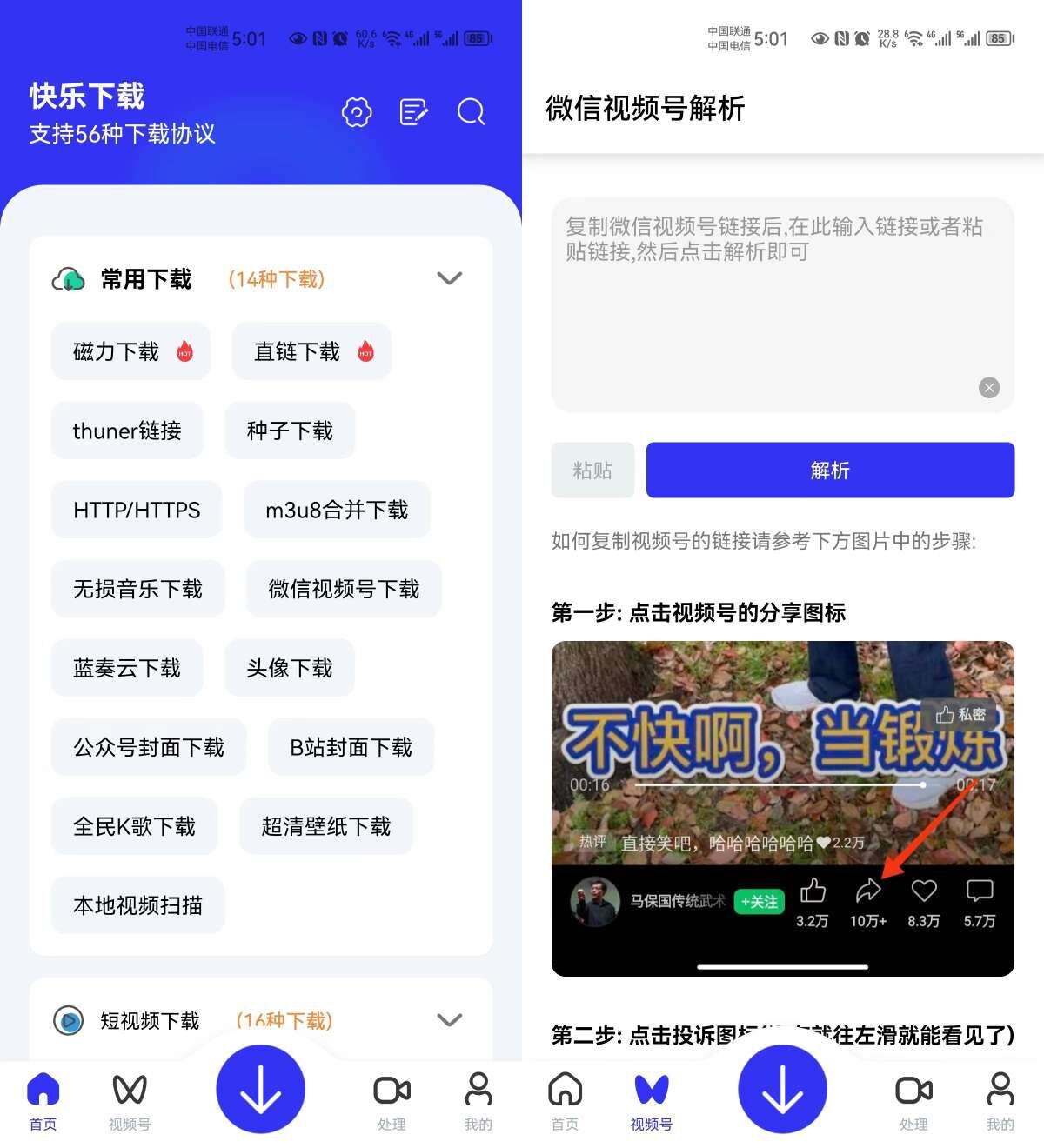 Android 快乐下载 v1.391 解锁会员版-颜夕资源网-第16张图片