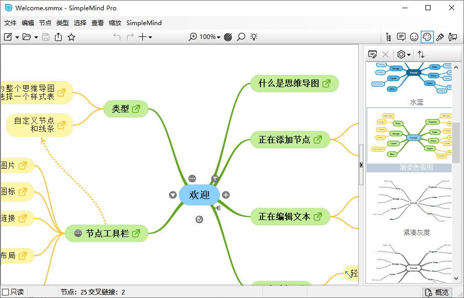 SimpleMind 思维导图软件 Pro v2.6.0.6544 便携版-颜夕资源网-第12张图片