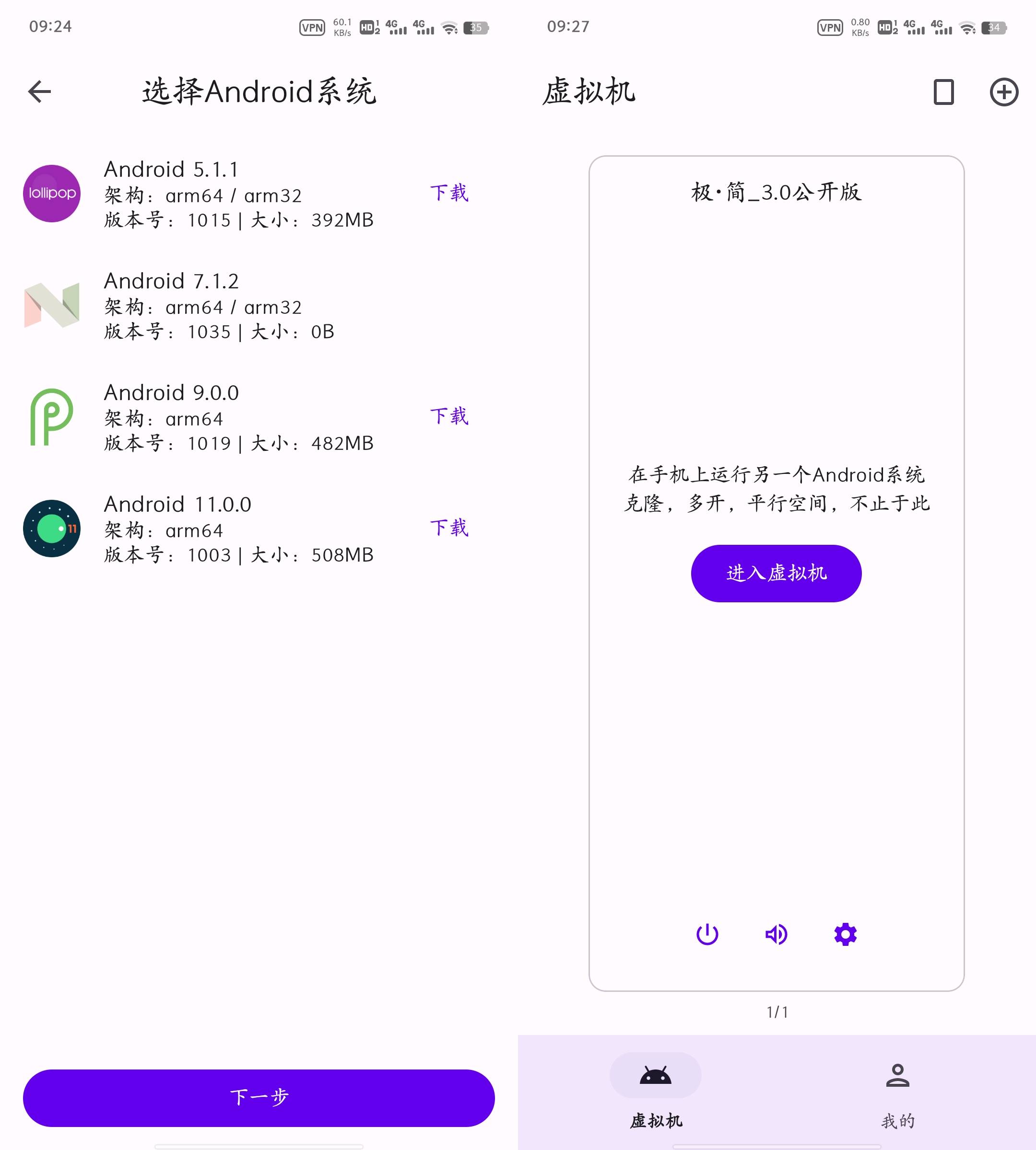 Android 虚拟大师 v3.2.12 定制极简ROM-颜夕资源网-第12张图片