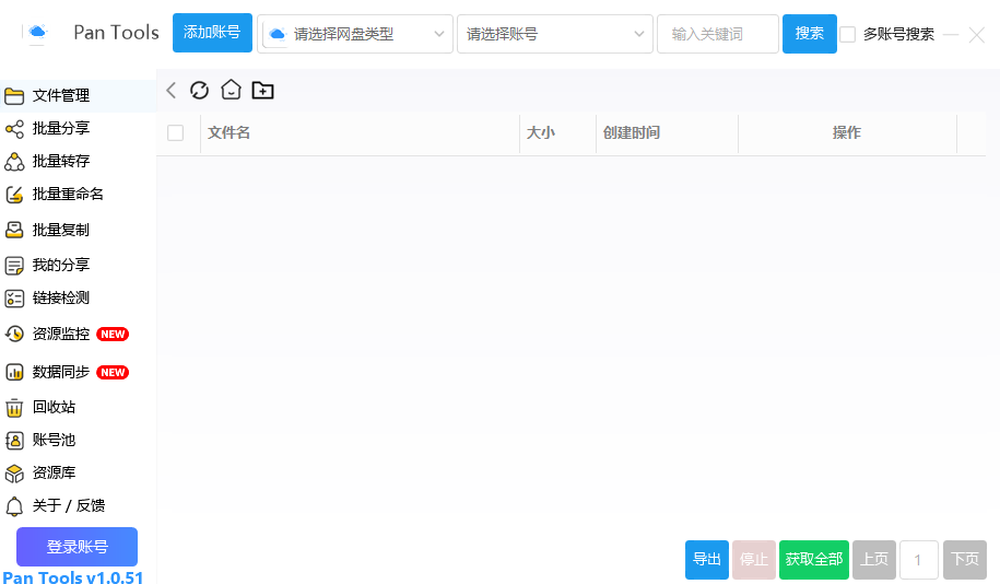 PanTools 多网盘批量管理工具 v1.0.51 中文绿色版-颜夕资源网-第12张图片