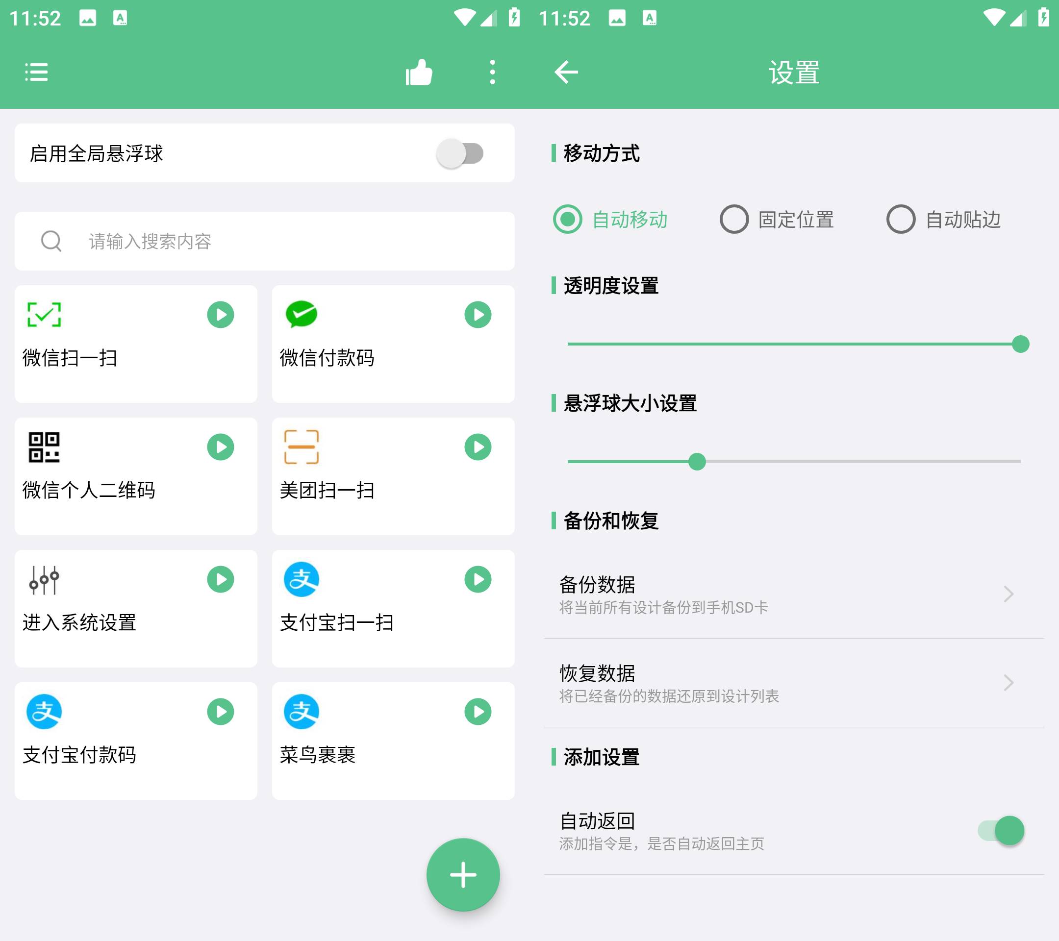 Android 超级快捷指令 v1.0.1 内置多种快捷指令-颜夕资源网-第16张图片