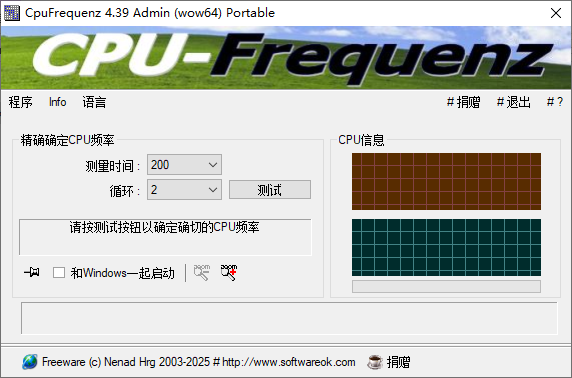 CpuFrequenz CPU运行频率检测工具 v4.39 便携版-颜夕资源网-第12张图片